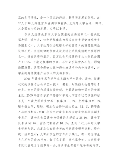 大学生饮食与健康论文2000字.docx