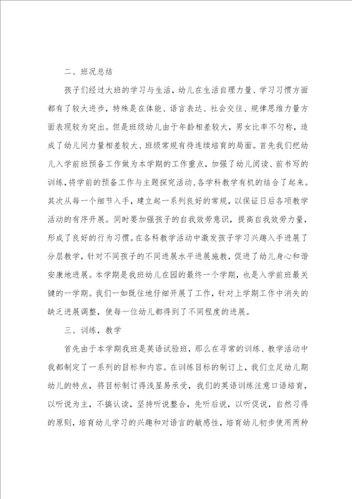 大班上学期教师教学工作总结范文通用6篇