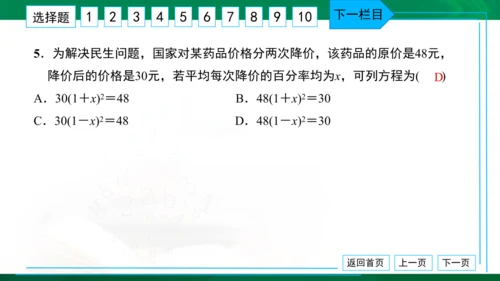 人教版九年级上册 月考卷（一） 习题课件（38张PPT）