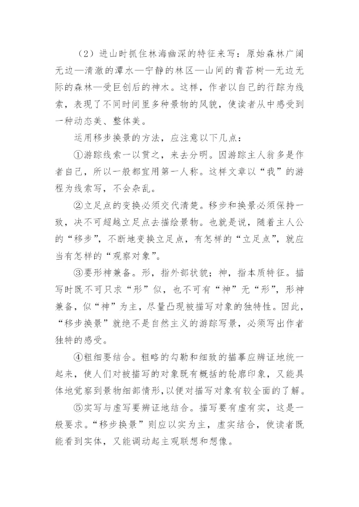 移步换景法作文指导技法.docx