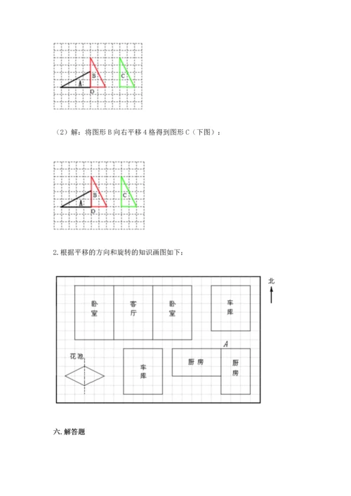 人教版五年级下册数学期末测试卷含答案（新）.docx