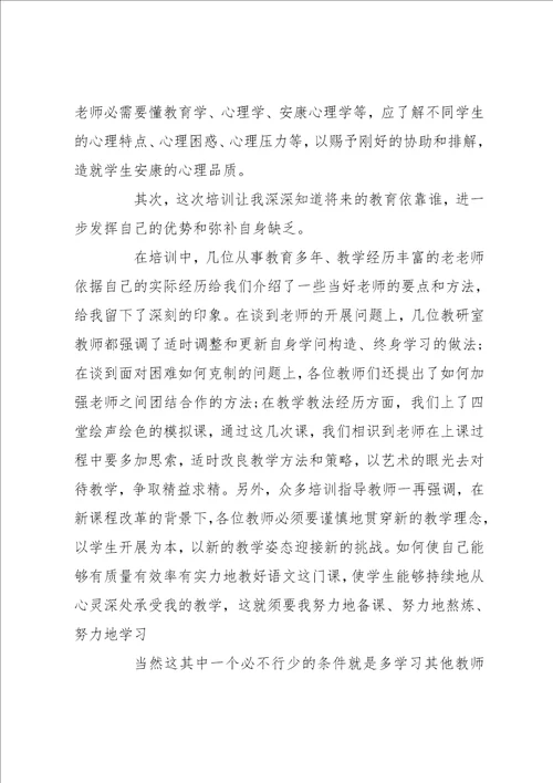 特岗教师提高培训心得 特岗教师培训心得体会