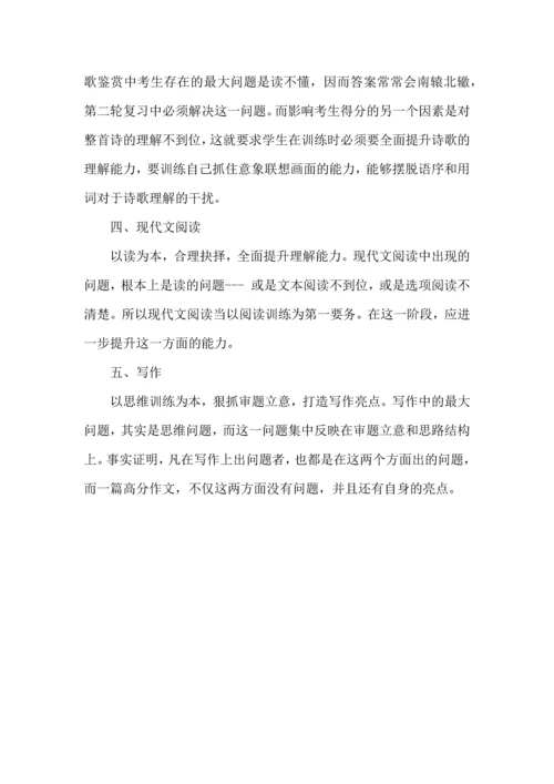 语文学习计划3篇（一） (2).docx