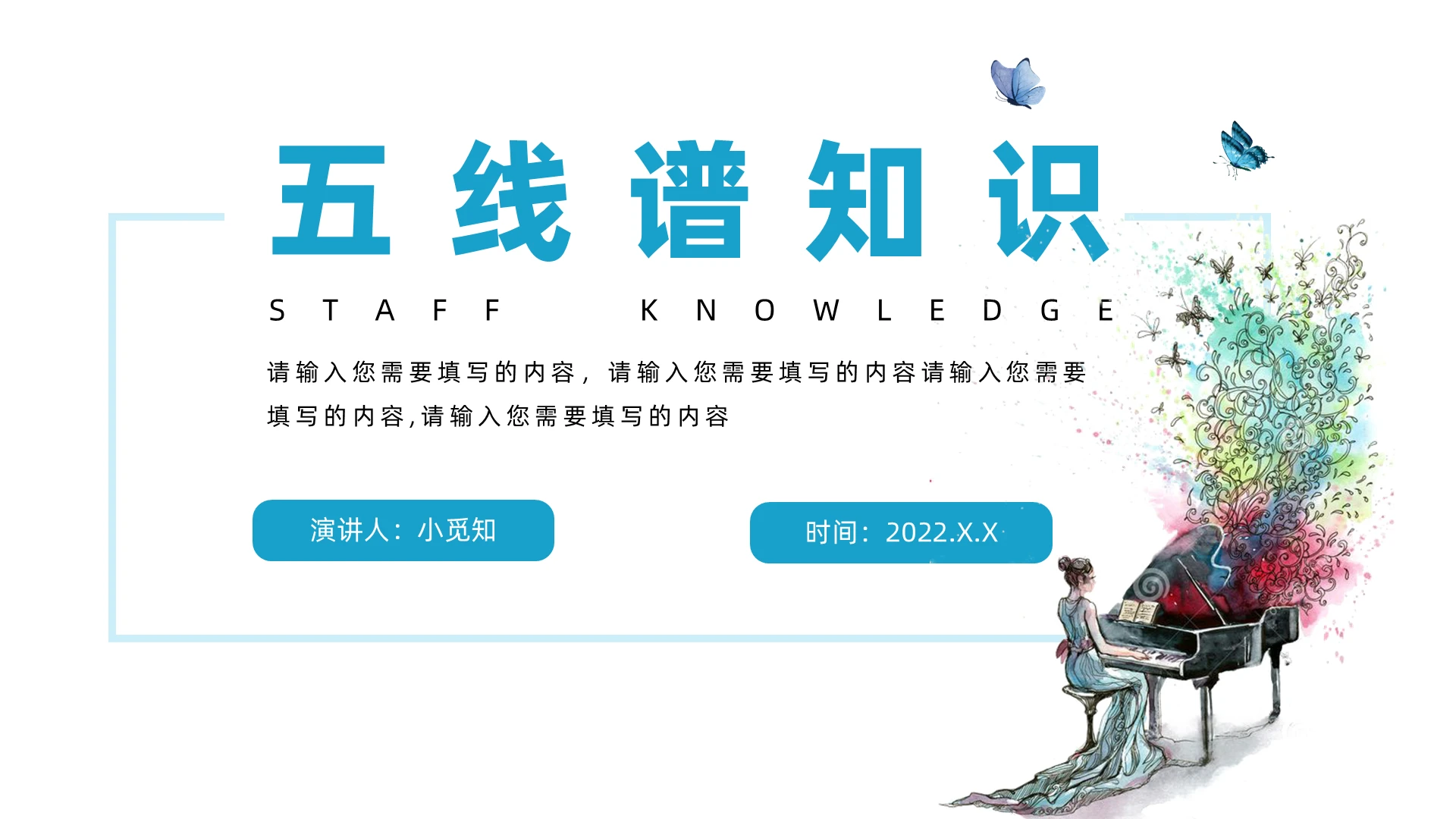 水彩   五线谱知识课件  小清新风格   音乐课件ppt