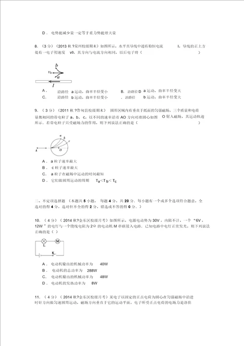 浙江省金华市艾青中学20142015学年高二上第二次月考物理试卷