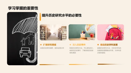 历史探索：研究与应用