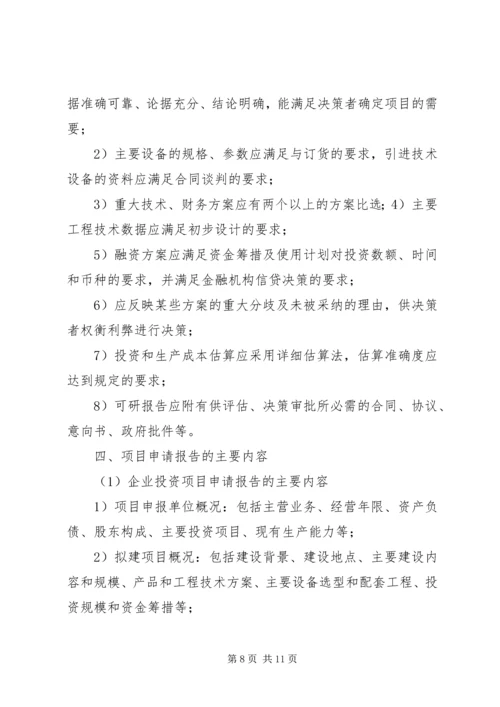 可研与申请报告的区别 (3).docx
