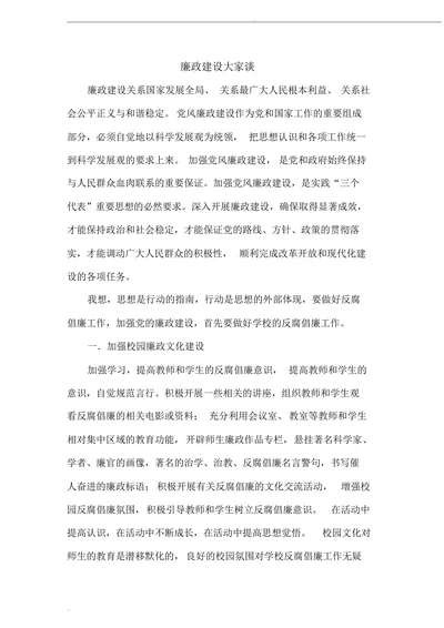 廉政建设大家谈