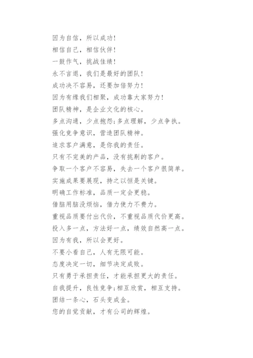 生产早会口号.docx