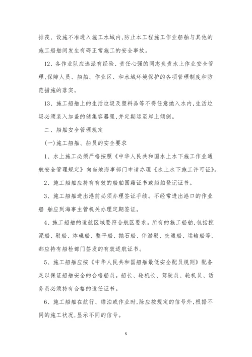 船舶施工管理制度3篇.docx