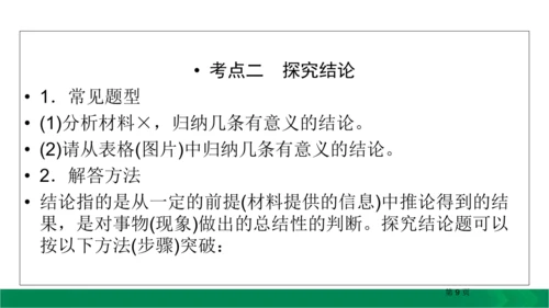 九下语文期中期末复习专题15.1非连续性文本阅读复习指导 课件（61张PPT）