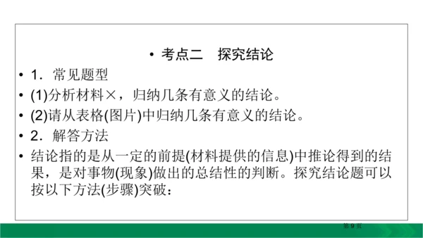 九下语文期中期末复习专题15.1非连续性文本阅读复习指导 课件（61张PPT）