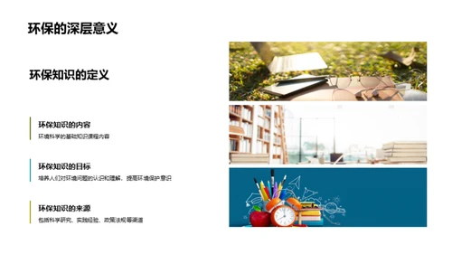 教育环保，从课堂出发