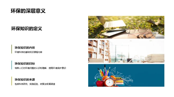 教育环保，从课堂出发