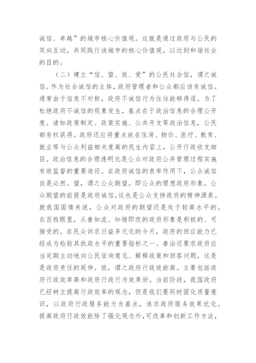 行政管理革新之善治论文.docx