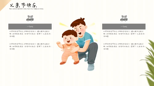 暖色卡通场景化父亲节通用PPT模板