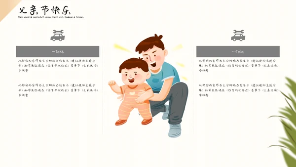 暖色卡通场景化父亲节通用PPT模板