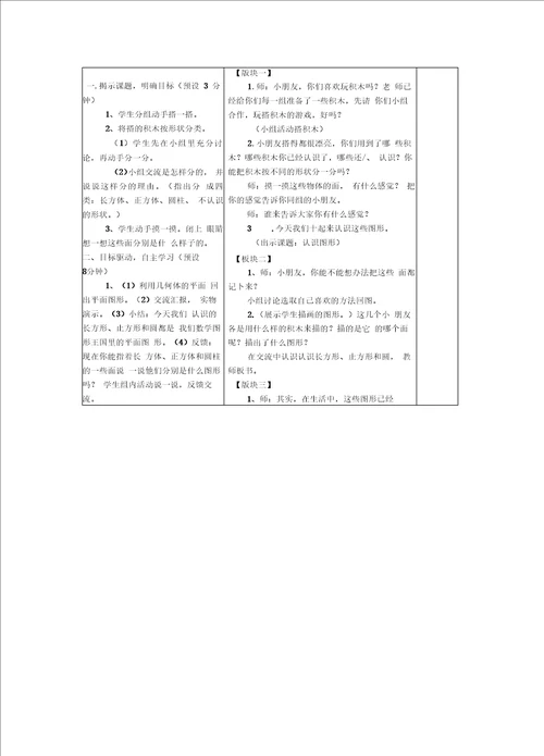 认识长方形,正方形和园教学设计新部编版
