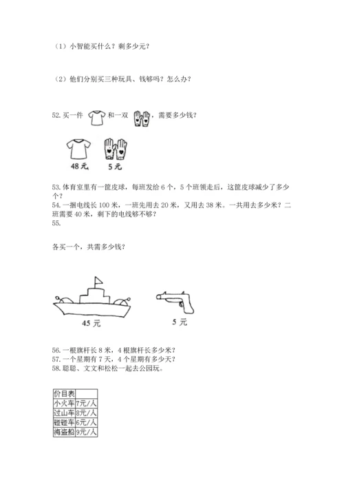 二年级上册数学应用题100道（预热题）.docx