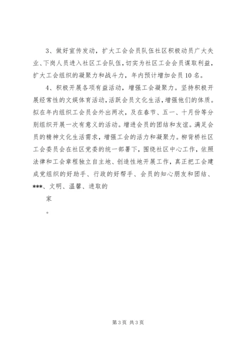 社区基层工会工作计划范文.docx