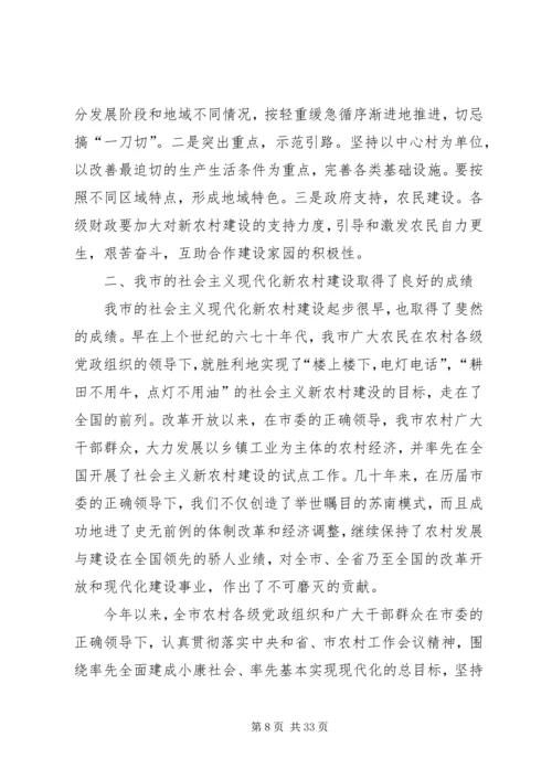 社会主义新农村建设党课辅导材料 (3).docx