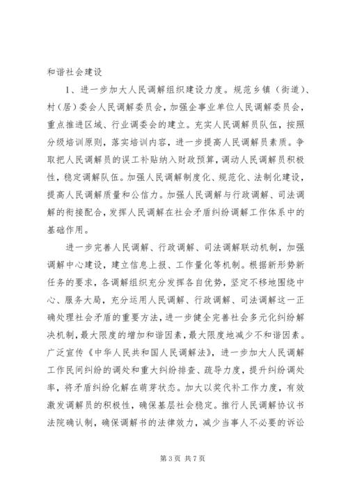 市委机关司法行政工作计划范文.docx