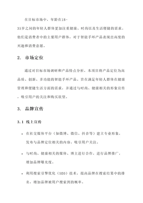 项目计划书和营销策划方案