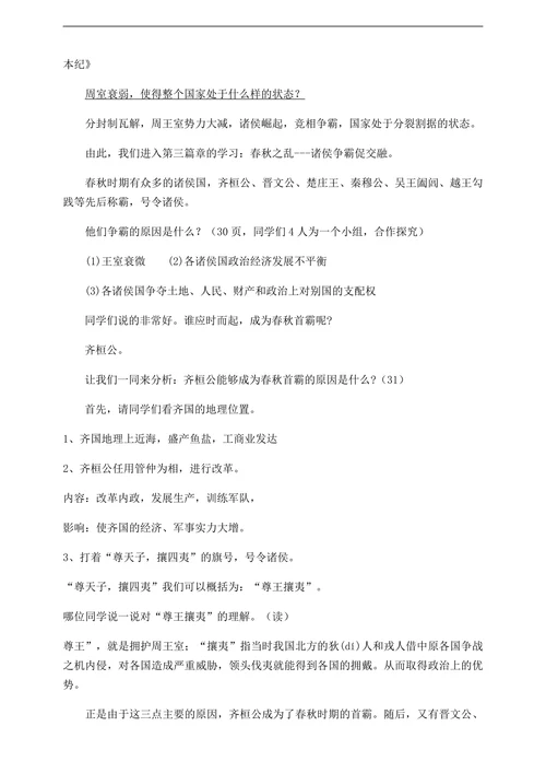 初中历史人教部编版七年级上册《第6课动荡的春秋时期》教材教案