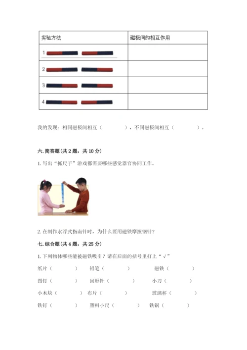 教科版二年级下册科学知识点期末测试卷含答案【突破训练】.docx