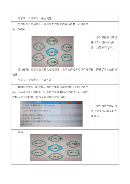 部编版语文三年级下册第二单元大单元整体教学设计21世纪
