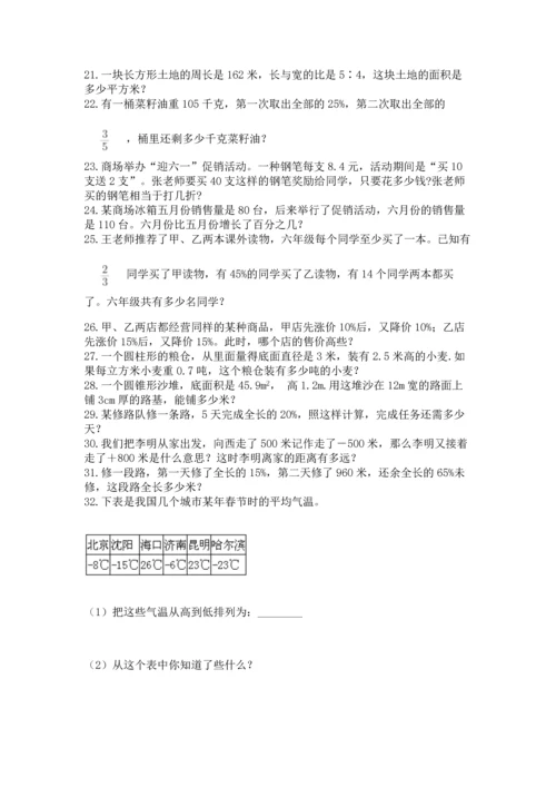 六年级小升初数学解决问题50道精品（历年真题）.docx