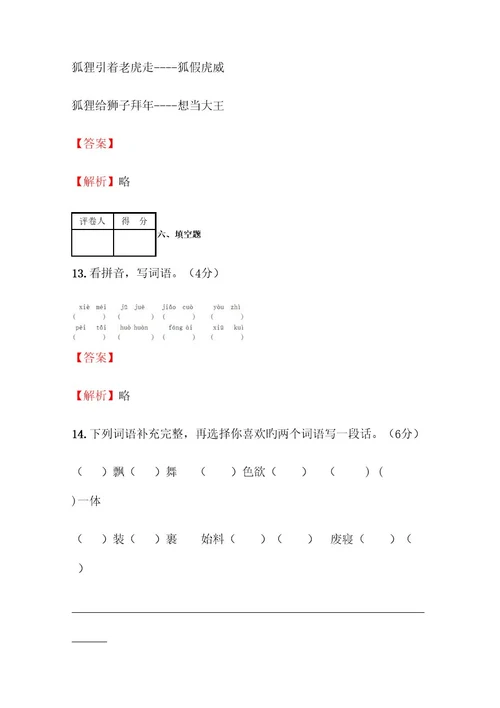 2023年小学语文黑龙江小升初拔高练习试卷含答案考点及解析