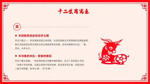 红色剪纸风十二生肖主题班会中国传统文化