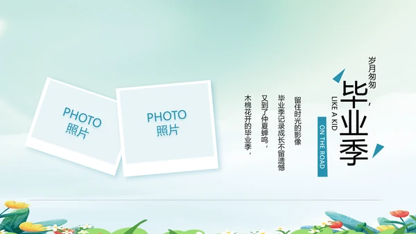 致青春毕业季青春毕业纪念册PPT