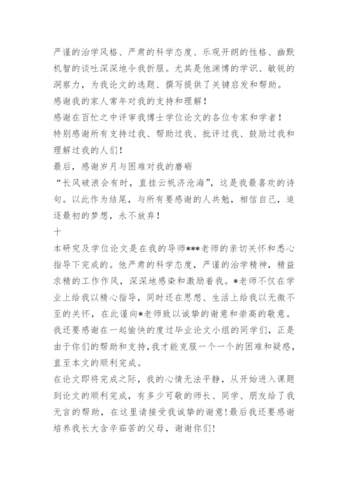 法学毕业论文致谢精编.docx