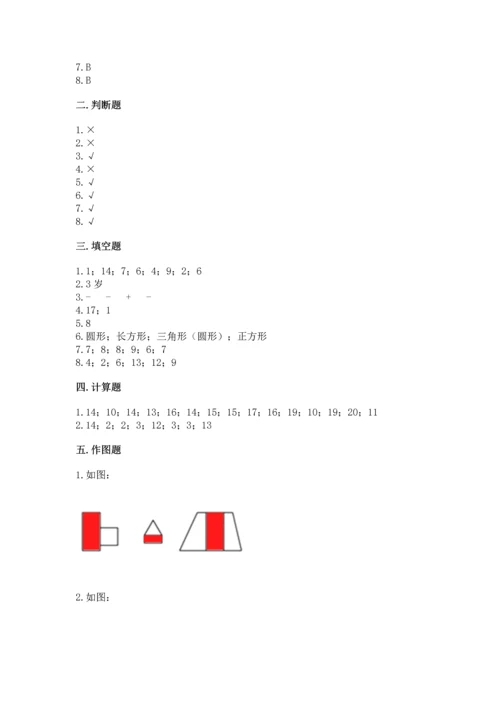 人教版一年级下册数学期中测试卷及答案（最新）.docx