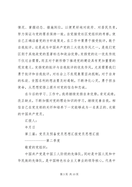 居委会党员思想汇报(精选多篇).docx