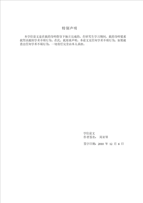 合肥市星级酒店公共关系管理现状与对策企业管理专业论文