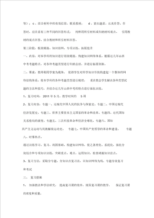 九年级中考历史总复习计划