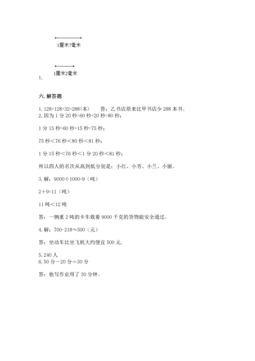 人教版三年级上册数学期中测试卷（历年真题）.docx