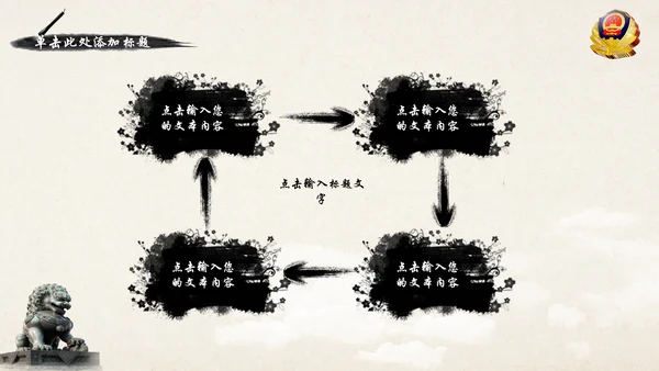 水墨中国公安警察述职报告动态PPT
