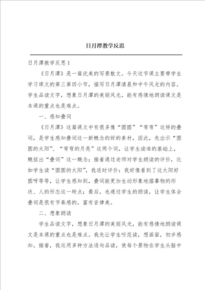 日月潭教学反思