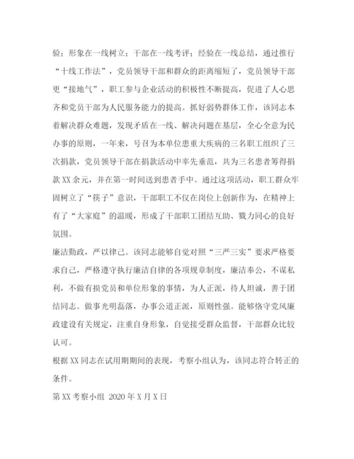 精编之合集有关学校工会的年度工作计划范文_工会年度工作计划模板.docx