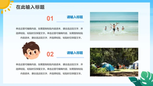 手绘卡通小学生暑假相册PPT模板