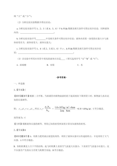 广西钦州市第一中学物理八年级下册期末考试专题测评练习题（含答案详解）.docx