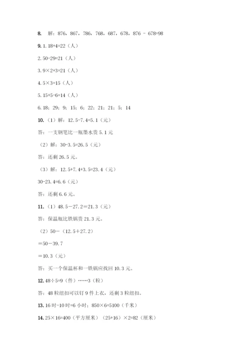 三年级下册数学解答题50道完整.docx