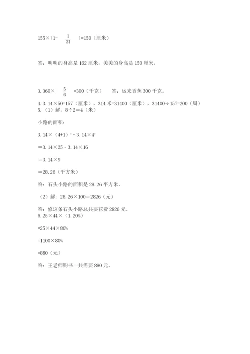 2022人教版六年级上册数学期末测试卷附参考答案【基础题】.docx