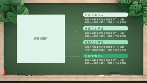 绿色卡通拟态黑板风教育培训通用PPT模板