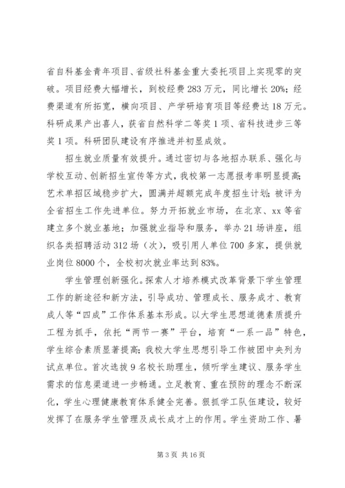 学院教代会上的工作报告.docx