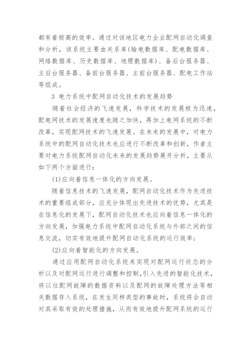 发表电力大学论文精编.docx